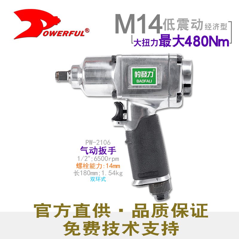 枪型气动扳手PW-2106