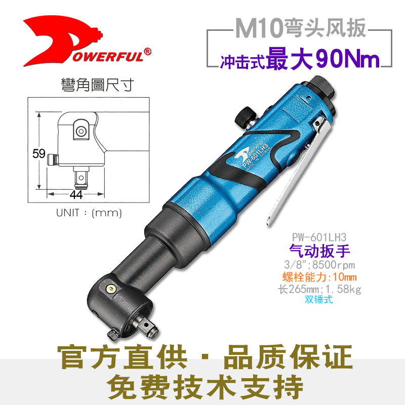 弯头气动扳手PW-601LH3