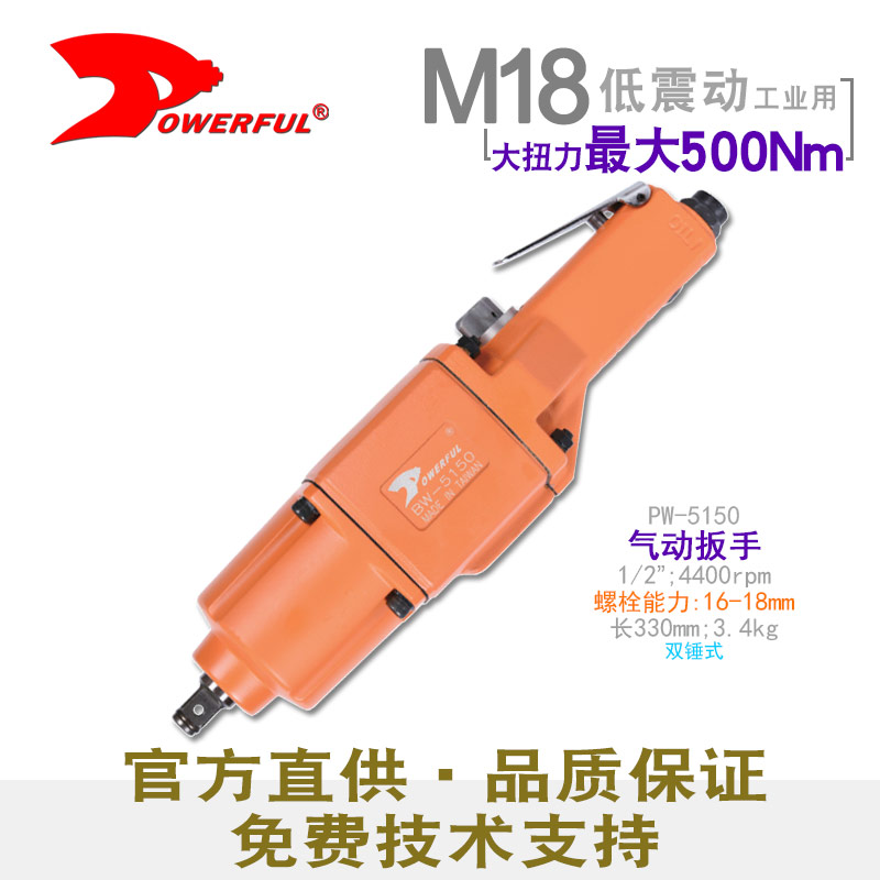 直柄式气动扳手PW-5150