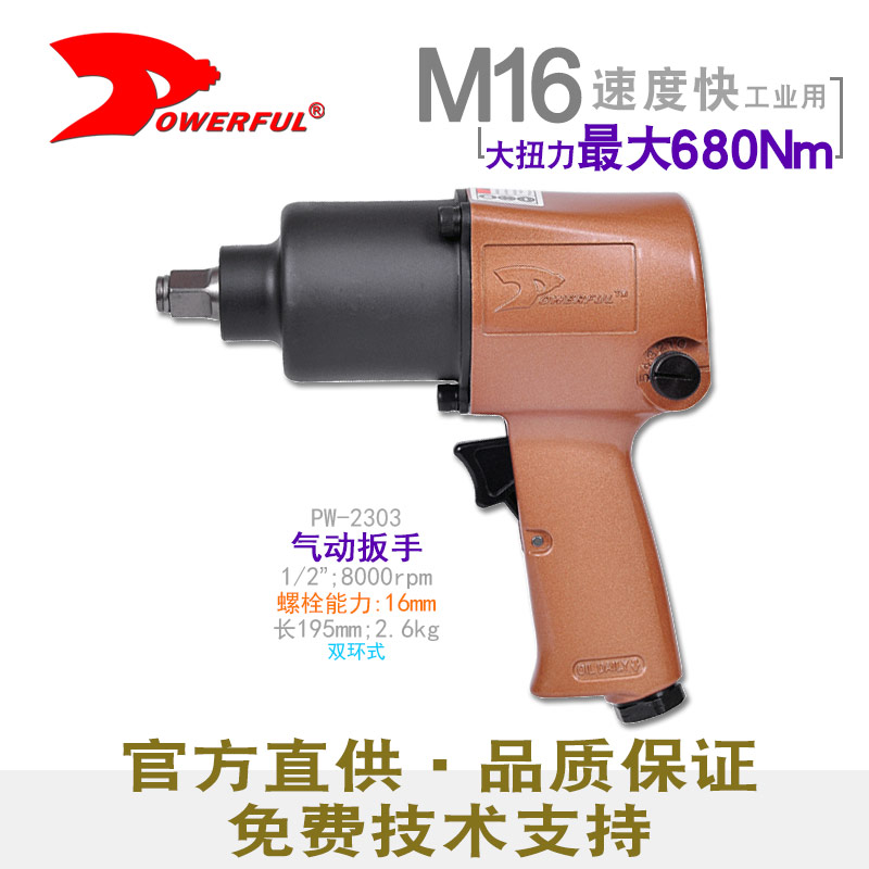 中号气动扳手PW-2303