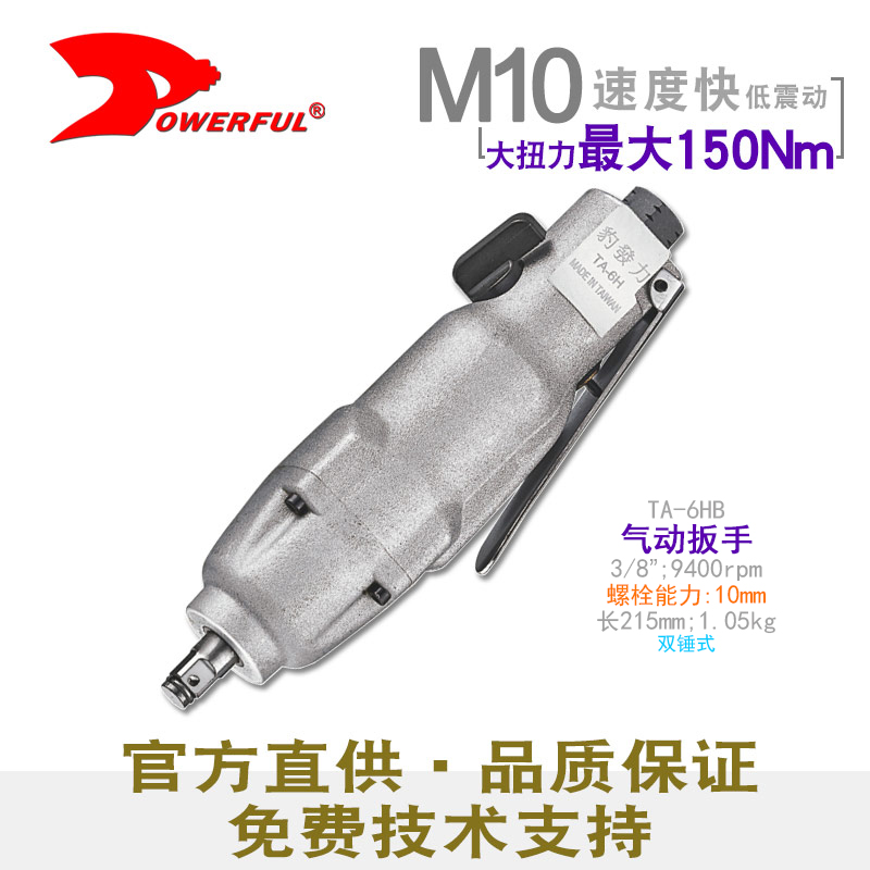 直型气动扳手TA-6HB