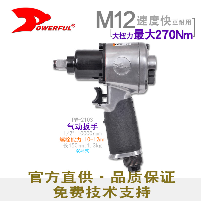 小体积气动扳手PW-2103