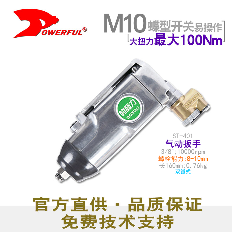 小气动扳手ST-401