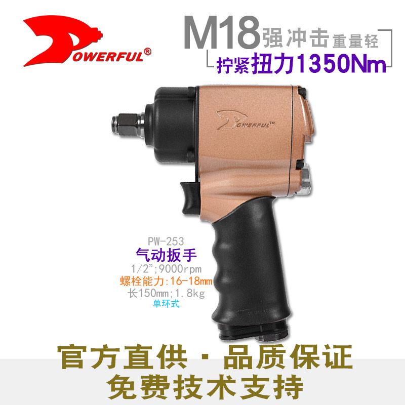 中型汽动扳手PW-253