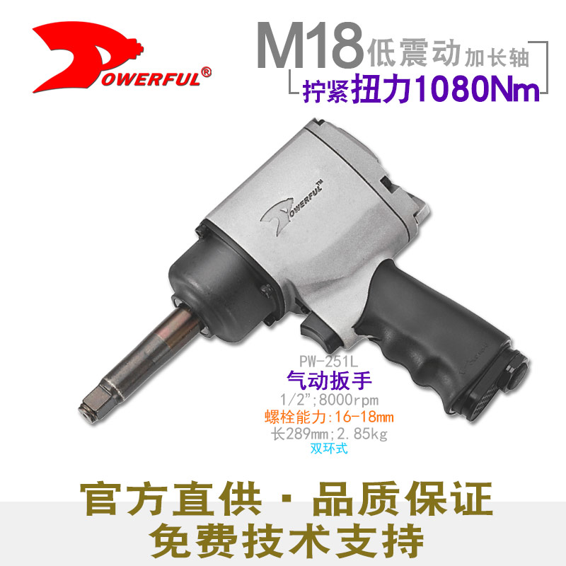 长轴气动扳手PW-251L