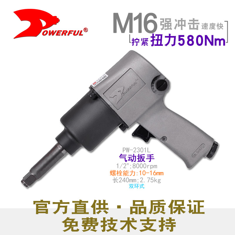 进口风扳PW-2301L