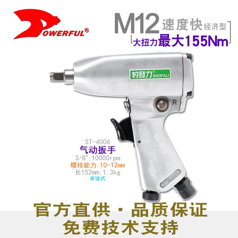 轻型汽动板手ST-4006