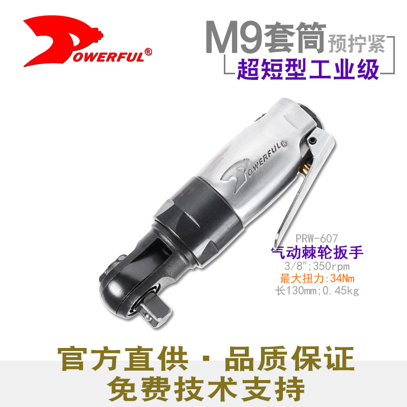 小型风动棘轮扳手PRW-607