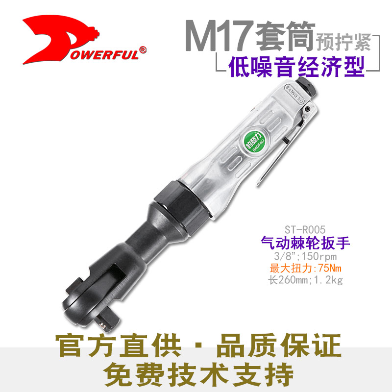 台湾棘轮气动扳手ST-R005