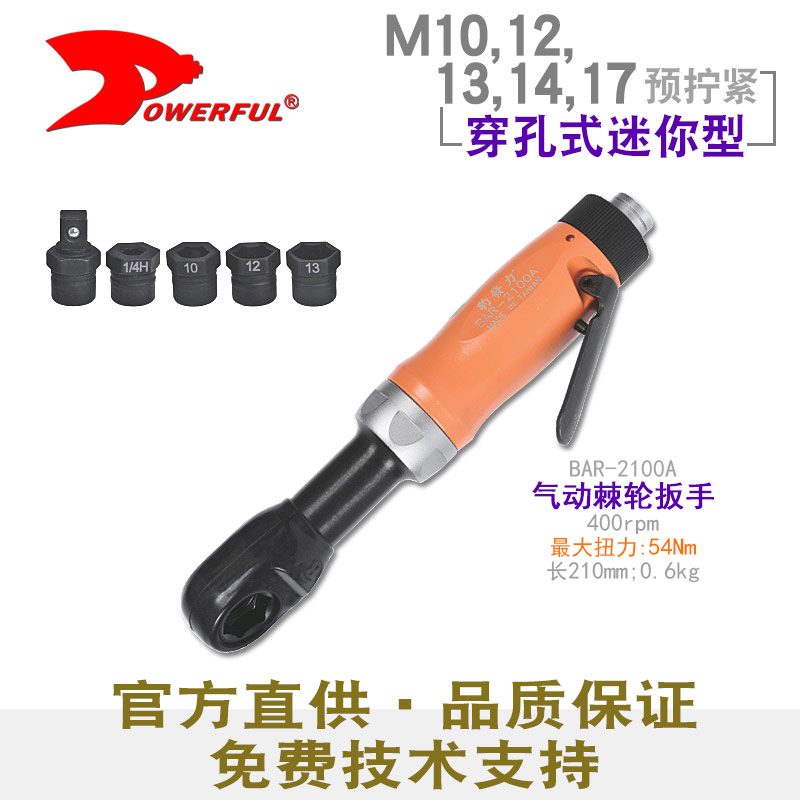 中空棘轮扳手气动BAR-2100A