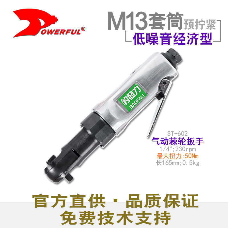 弯头气动扳手棘轮ST-602