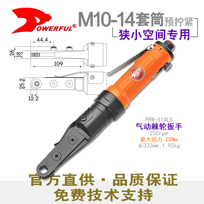 穿孔式气动棘轮扳手PRW-814LS