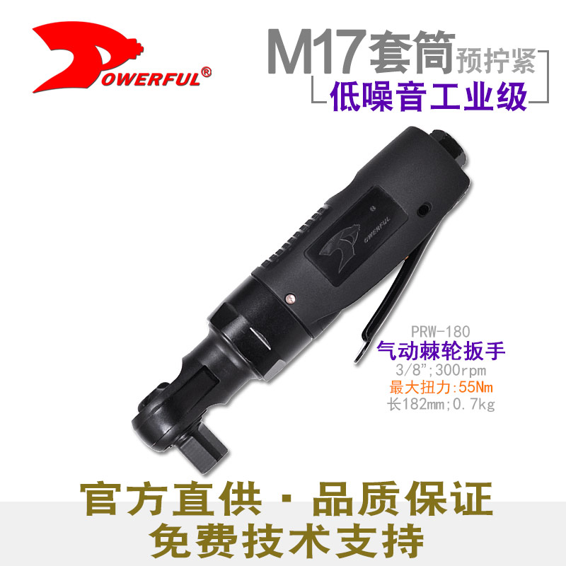 小型气动棘轮扳手PRW-180