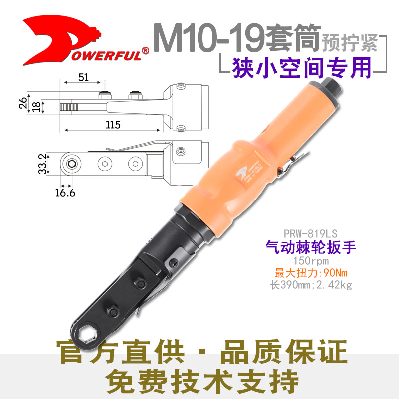气动中空棘轮扳手PRW-819LS