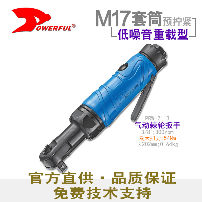台湾气动扳手棘轮PRW-2113