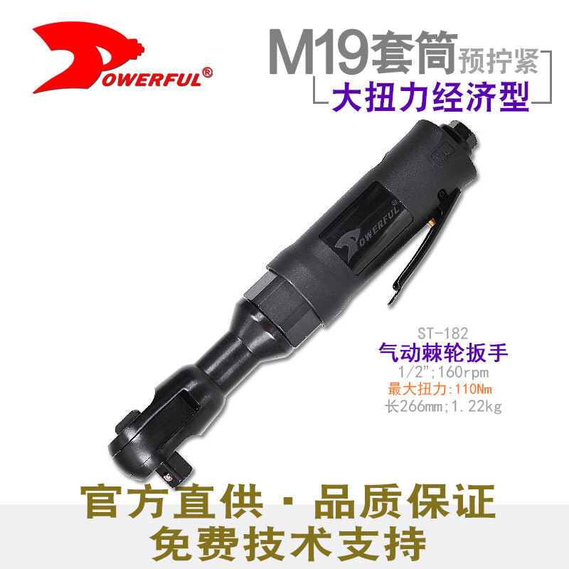 重型气动棘轮扳手ST-182
