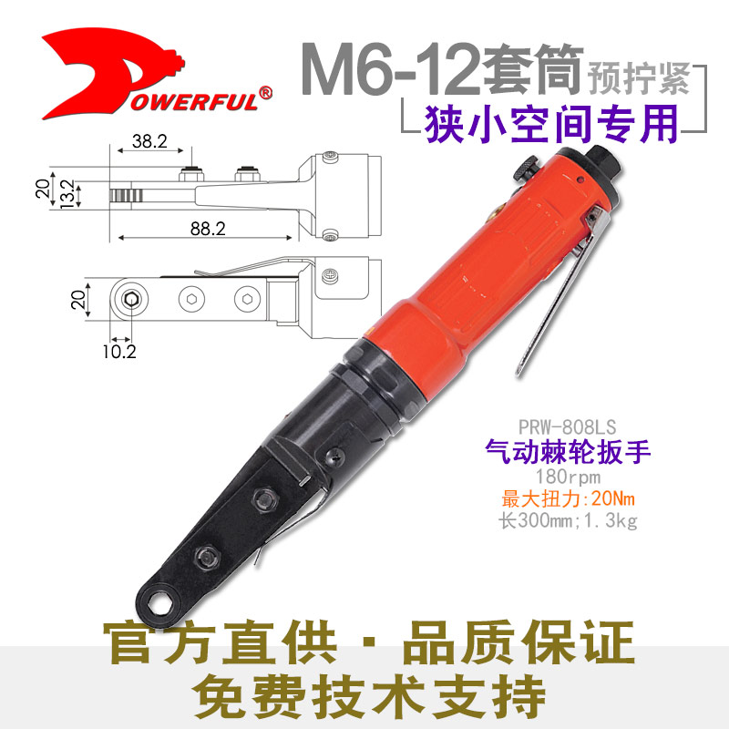 气动中空锦纶扳手PRW-808LS