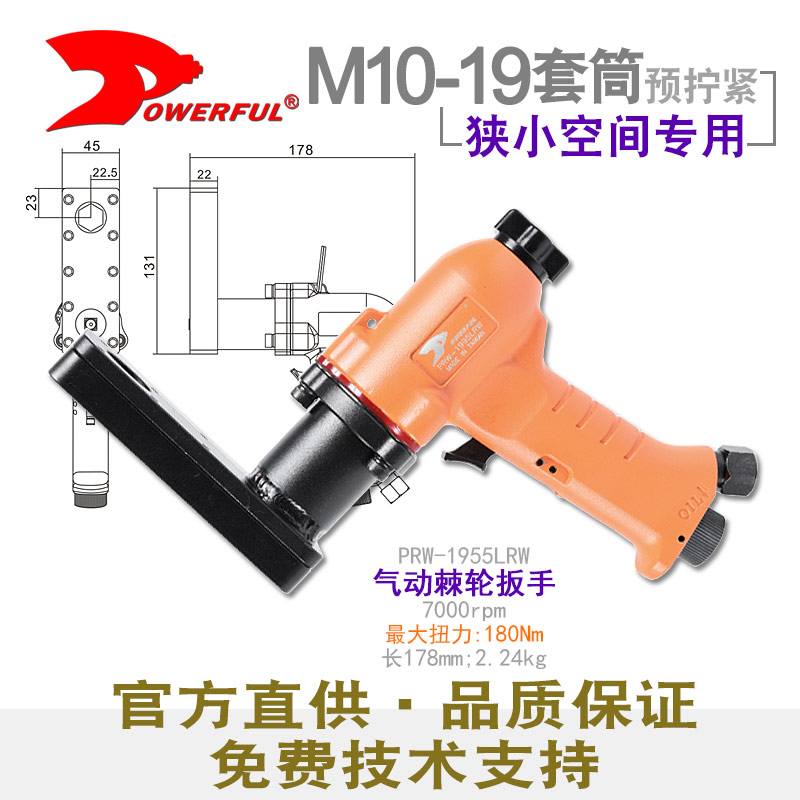 中空型气动棘轮扳手PRW-1955LRW
