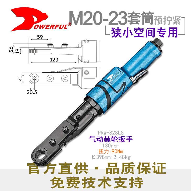 气动中空锦纶扳手PRW-828LS