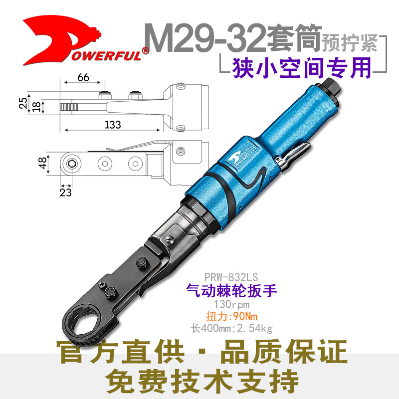 中空棘轮扳手气动PRW-832LS