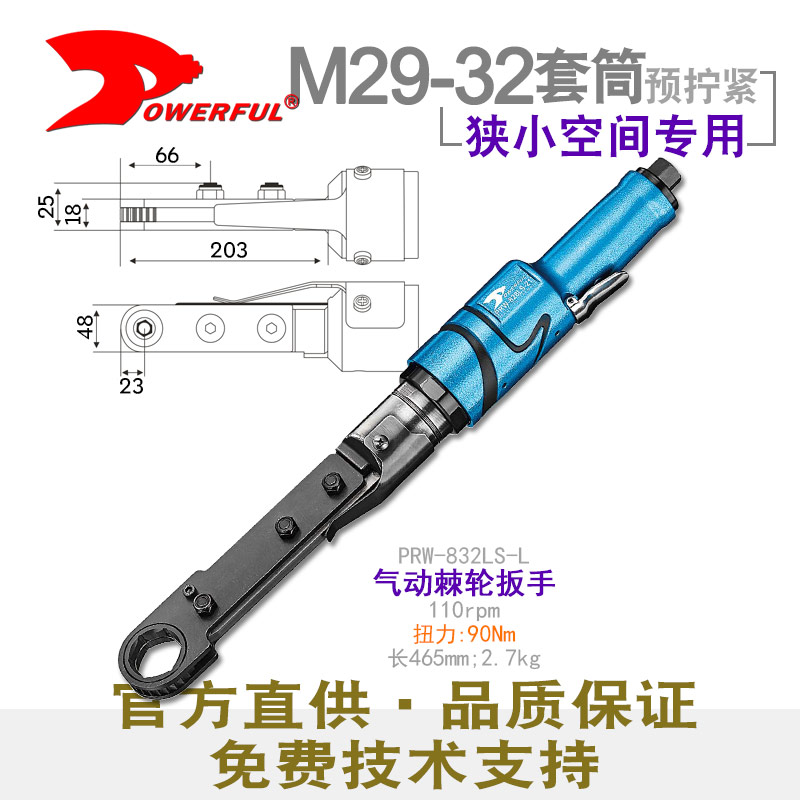 气动穿孔棘轮扳手PRW-832LS-L