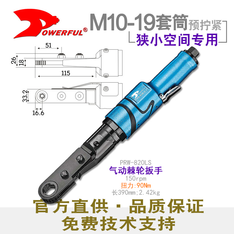 穿孔式气动棘轮扳手PRW-820LS
