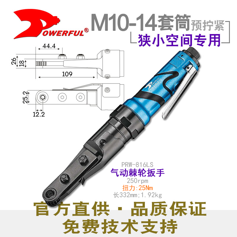 超薄气动棘轮扳手PRW-816LS