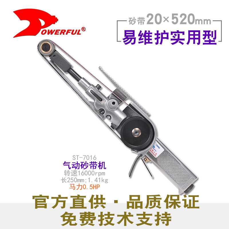 气动沙带机ST-7016