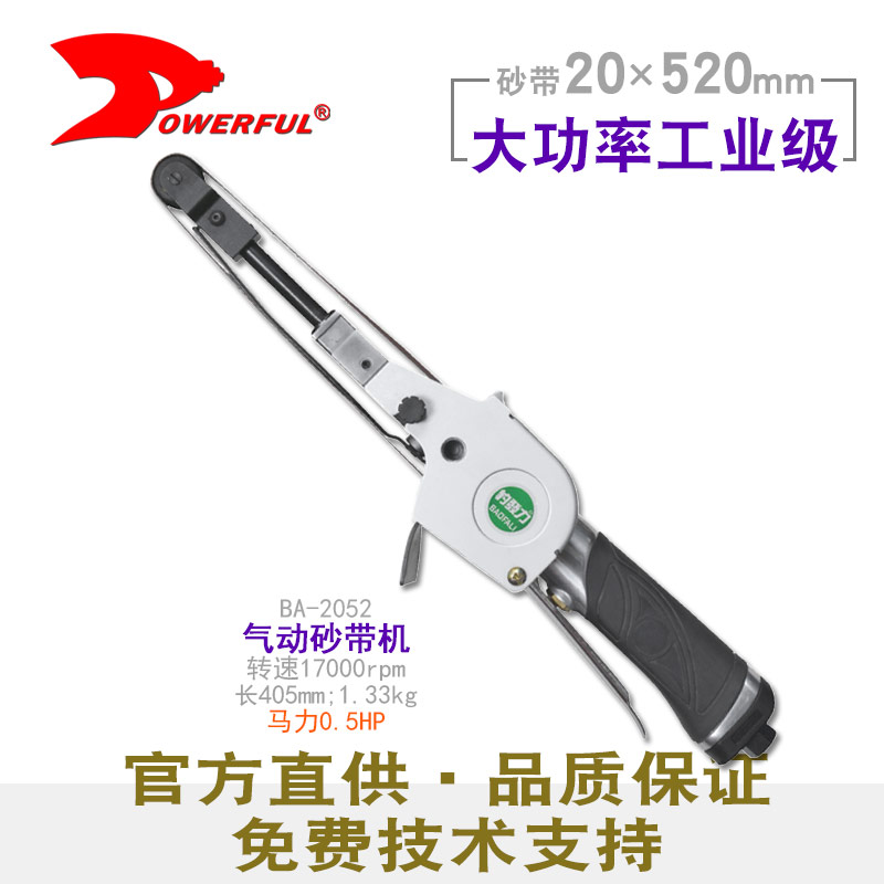 砂带机气动BA-2052
