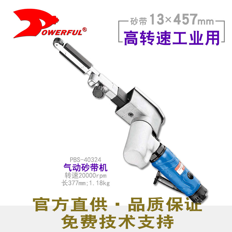手提式气动沙带机PBS-40324
