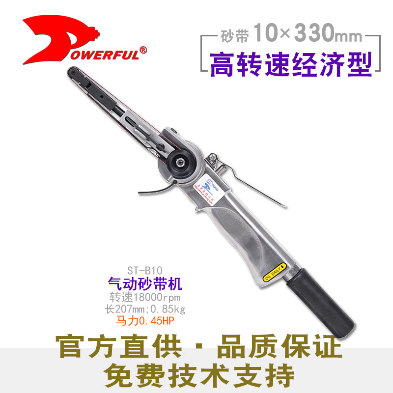 气动履带打磨机ST-B10
