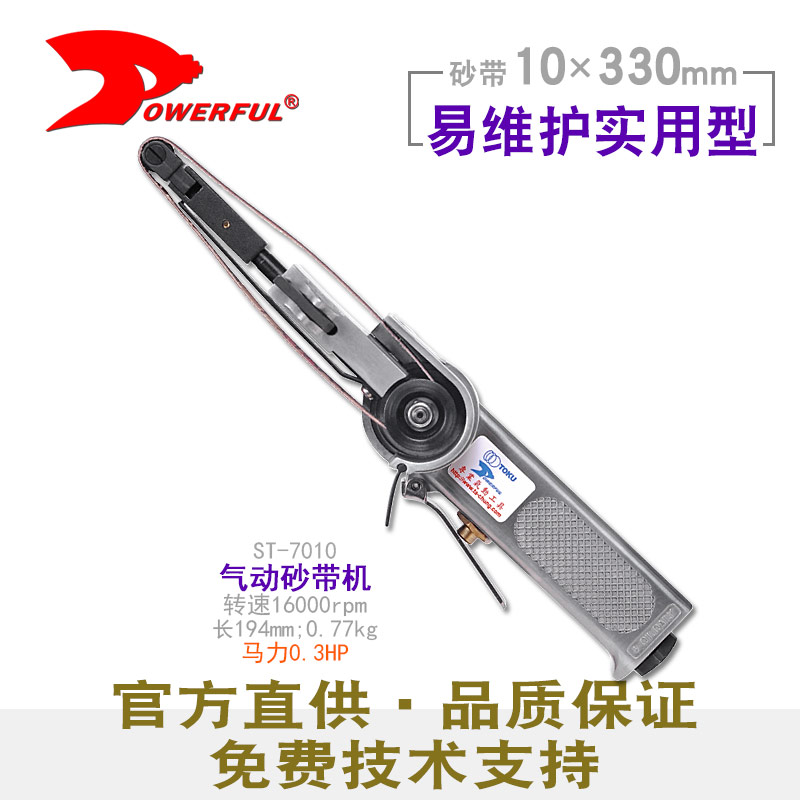 风动砂带机ST-7010