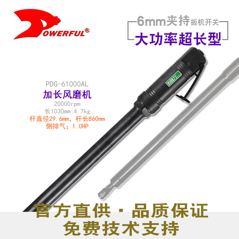 加长气动风磨机PDG-61000AL