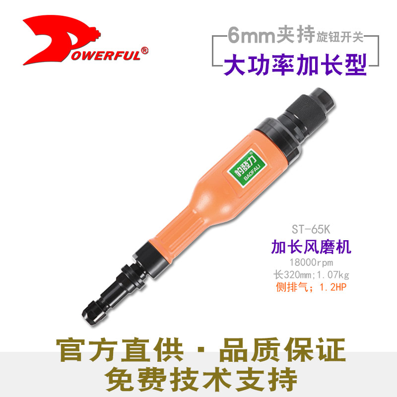加长风磨机气动ST-65K