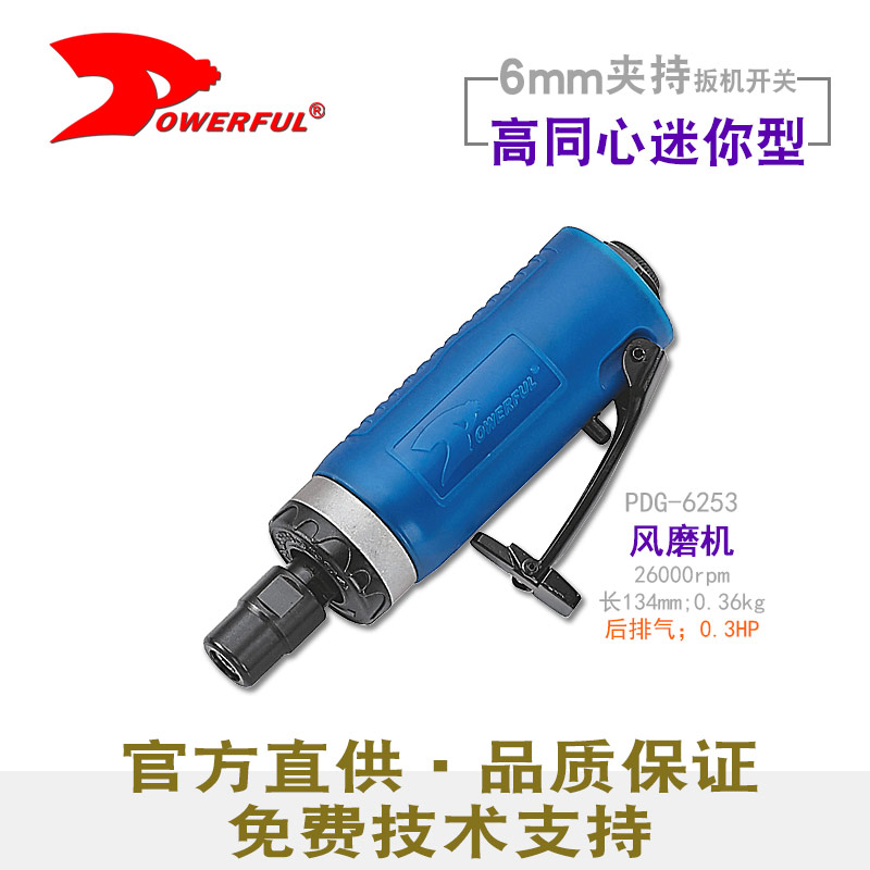 小型风磨PDG-6253