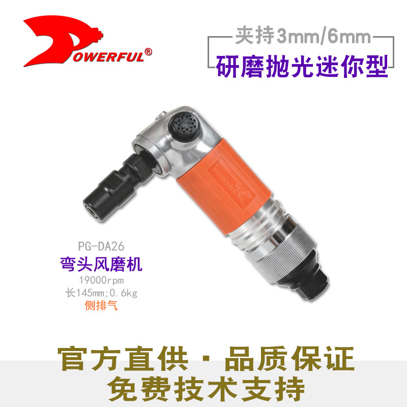 弯头气动风磨机PDG-DA26