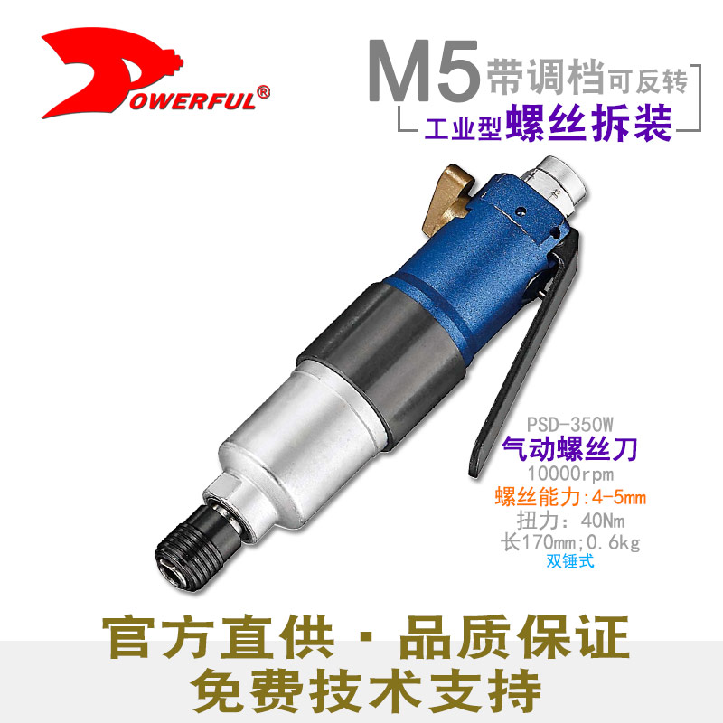 台湾风批PSD-350W