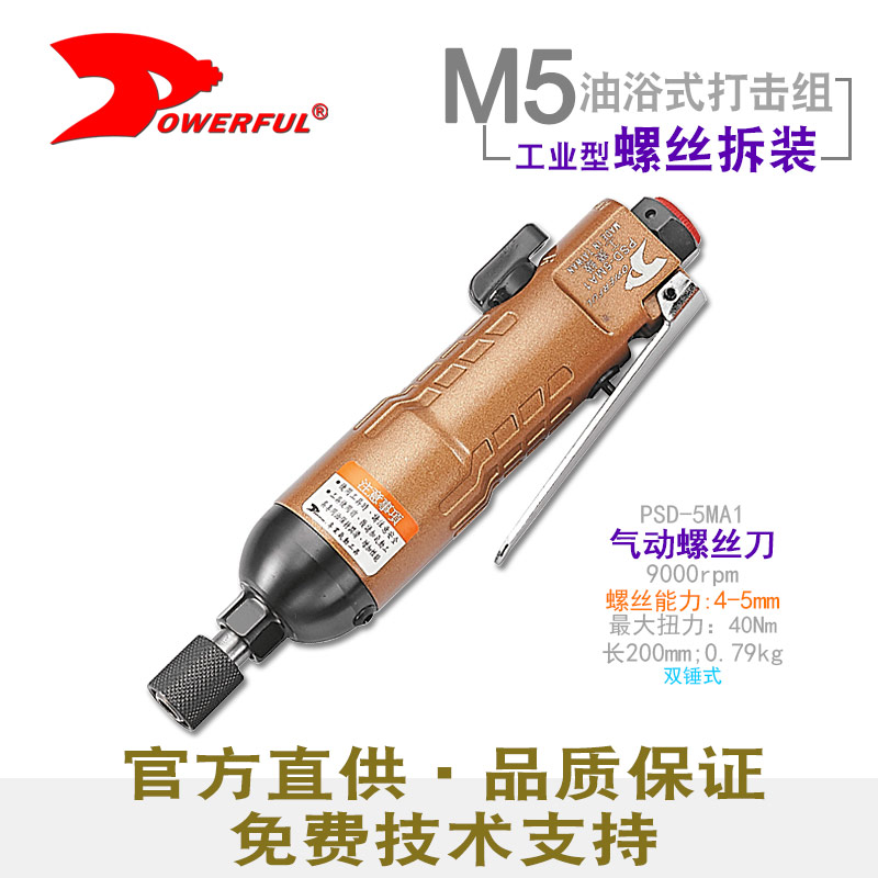 气动改锥PSD-5MA1
