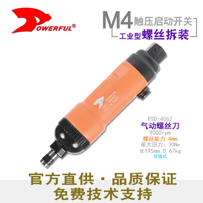 直式气动螺丝刀PSD-4062