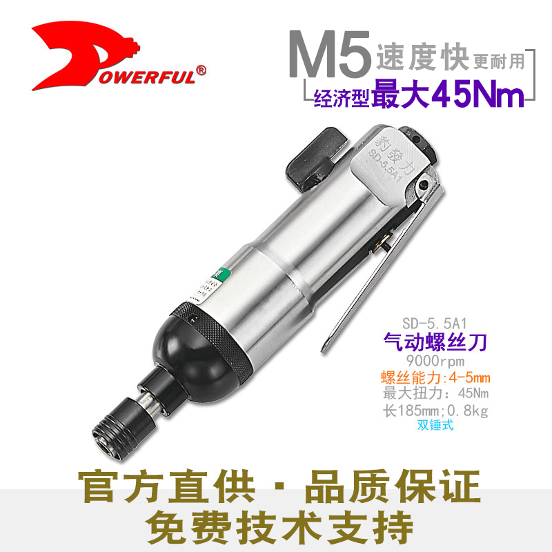 气动拧螺丝SD-5.5A1