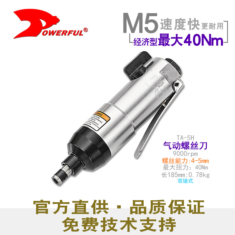 5h汽动螺丝TA-5H