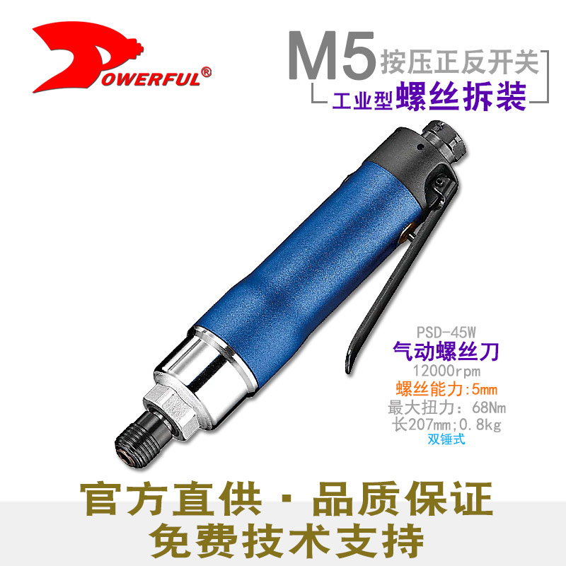 台湾风批PSD-45W