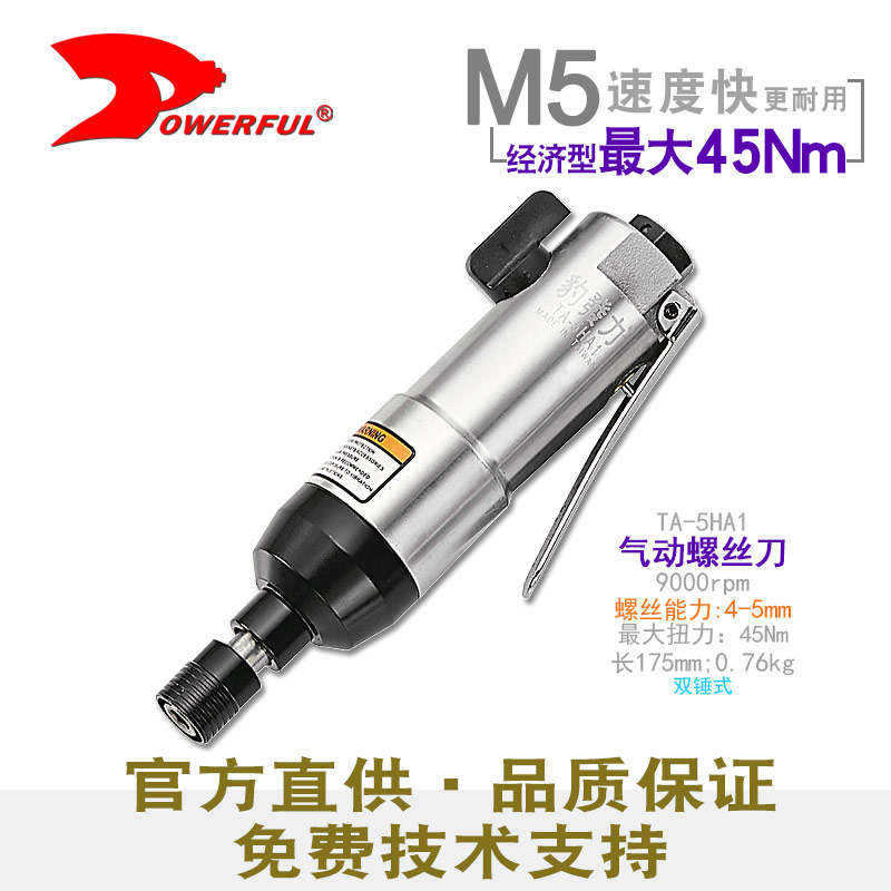 5h气动螺丝刀TA-5HA1