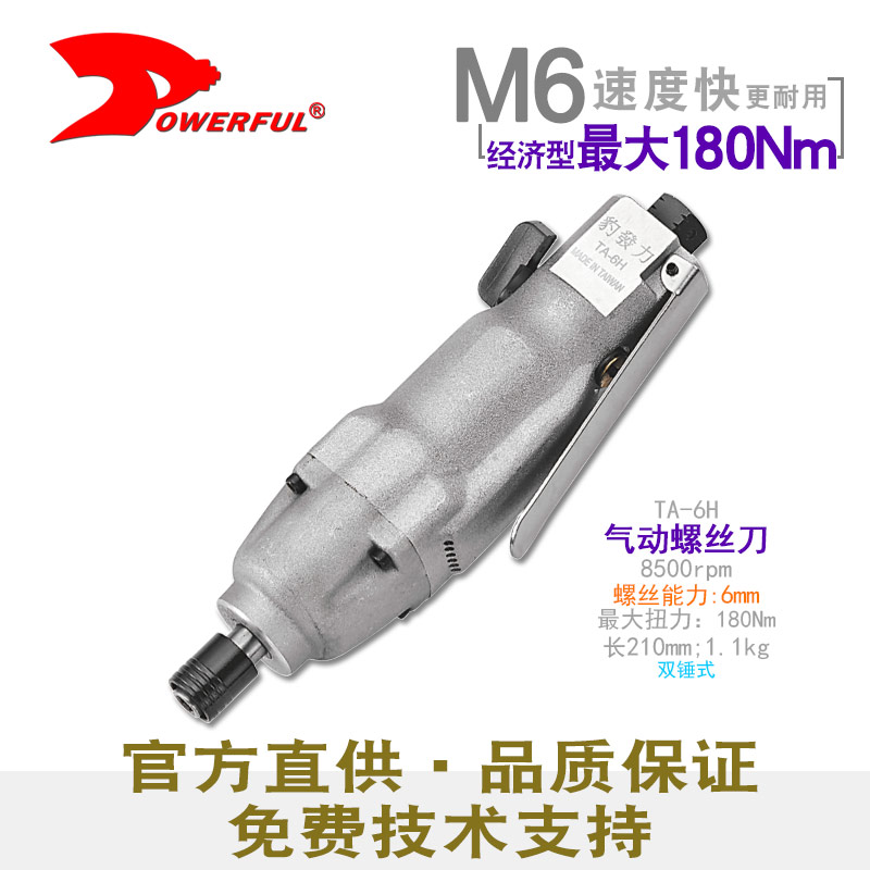 直柄气动螺丝刀TA-6H
