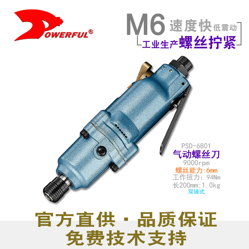 工业级风批PSD-6801