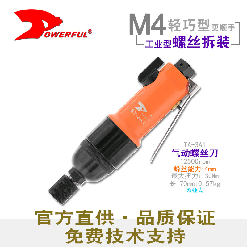 工业气动螺丝刀ST-3A1