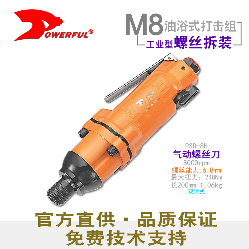 气螺丝枪PSD-8H