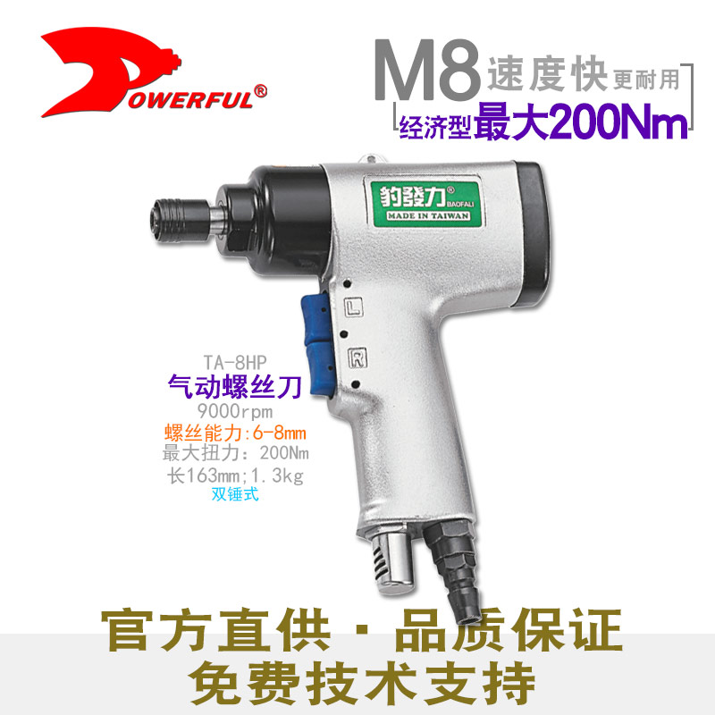 枪式气动大螺丝TA-8HP