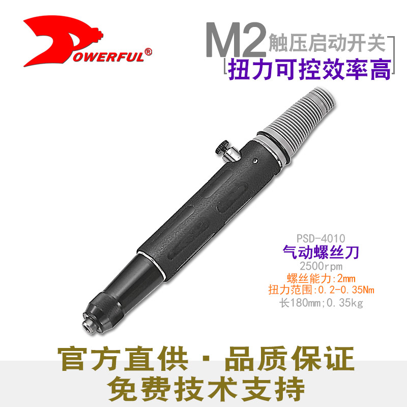 定扭气动螺丝刀PSD-4010