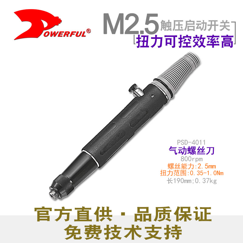 可调气动螺丝刀PSD-4011